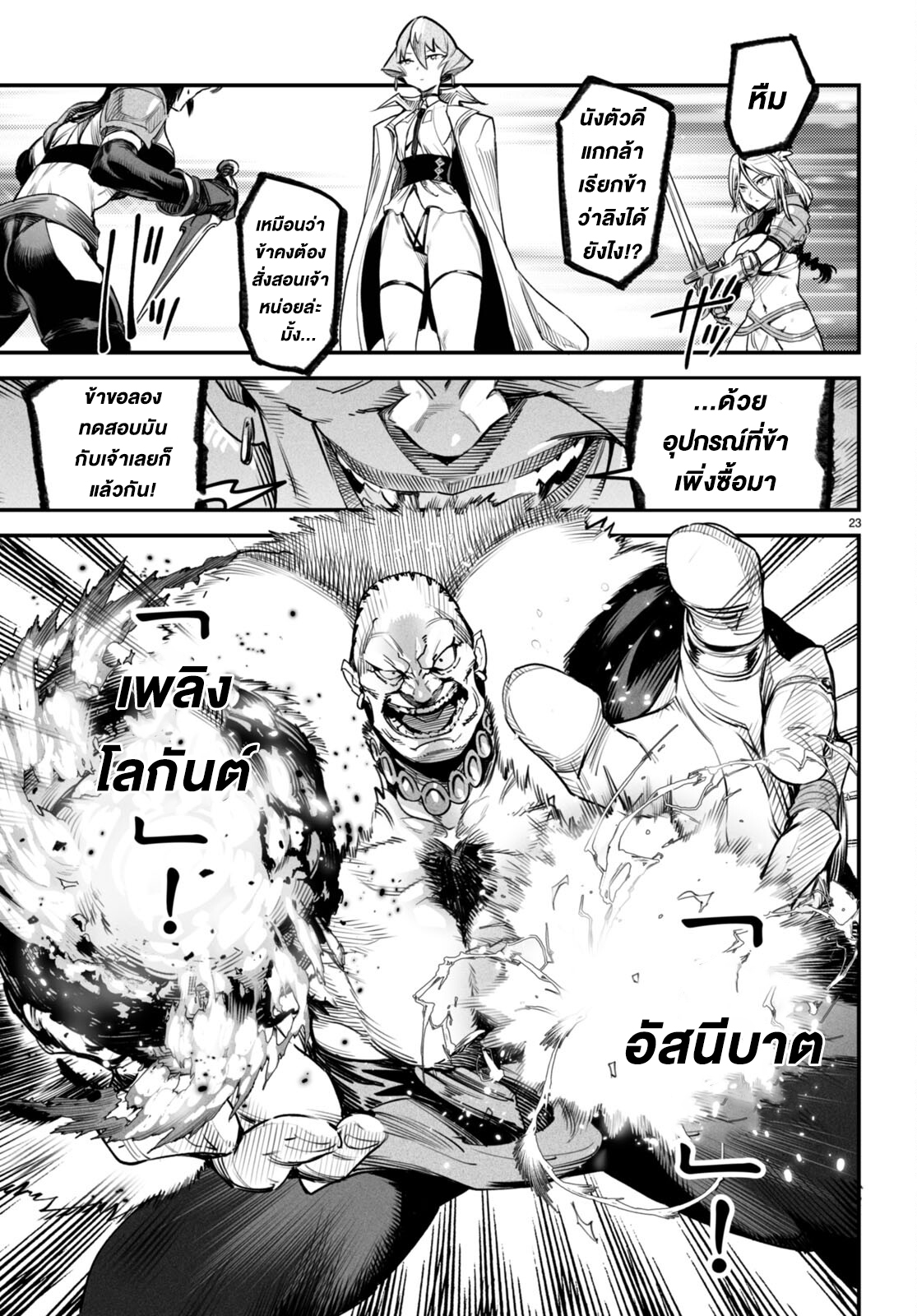 อ่านการ์ตูน Reincarnation Coliseum 9 ภาพที่ 23