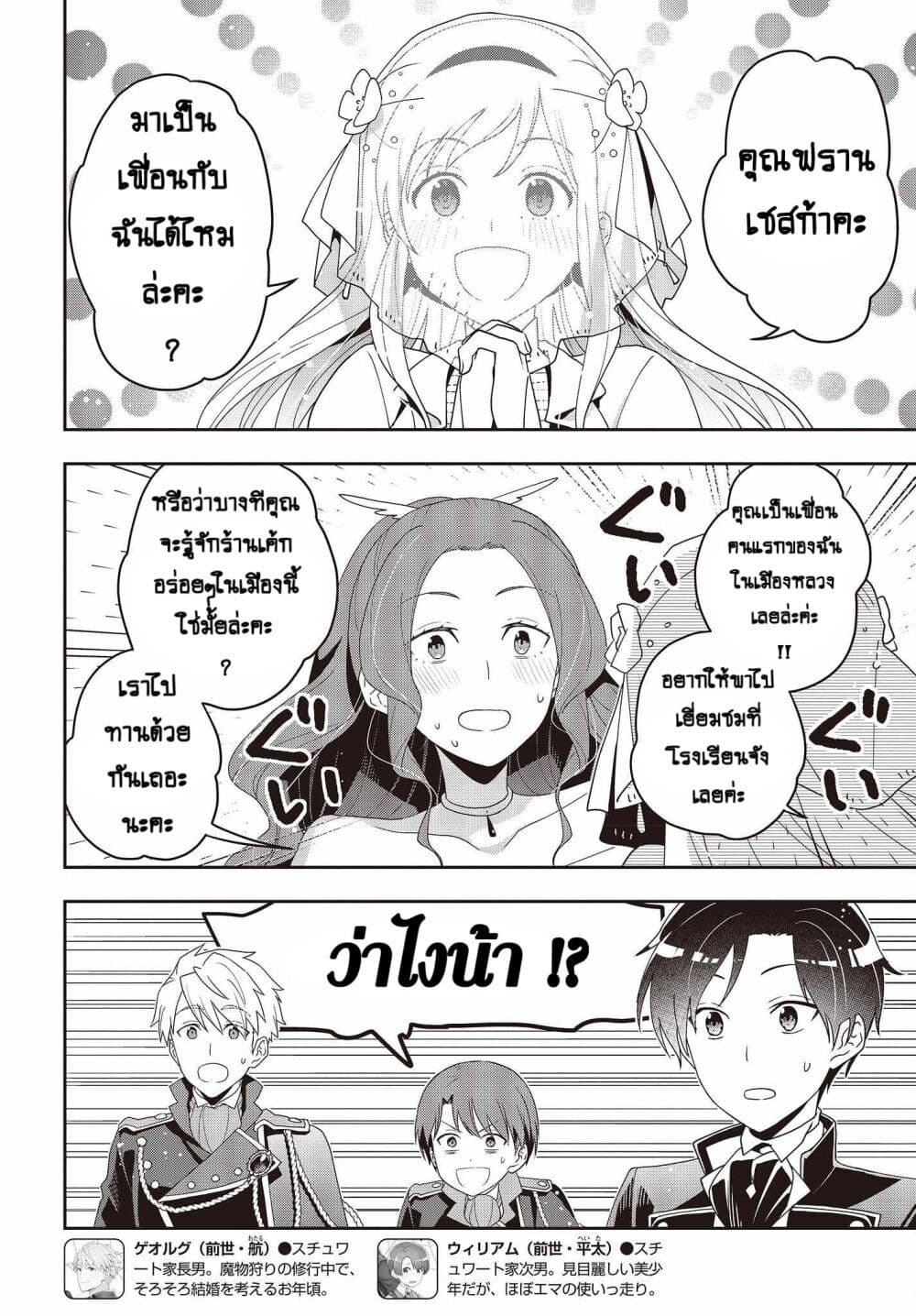 อ่านการ์ตูน Tanaka Family Reincarnates 22 ภาพที่ 12