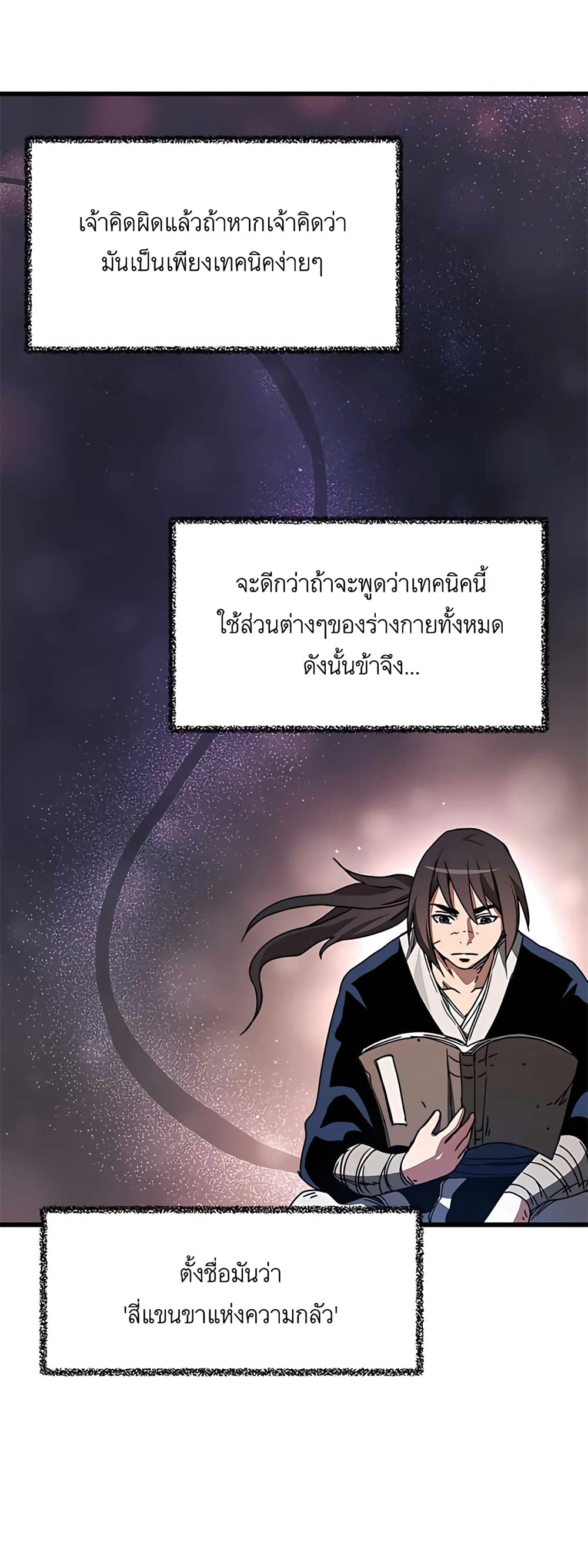 อ่านการ์ตูน I Am Possessed by the Sword God 39 ภาพที่ 48