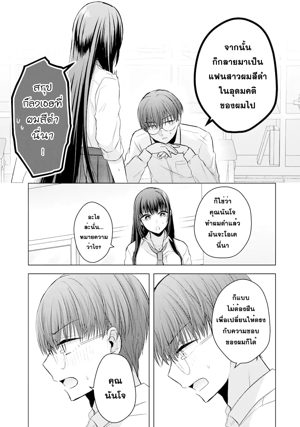 อ่านการ์ตูน Nanjou-san wa Boku ni Dakaretai 2 ภาพที่ 34