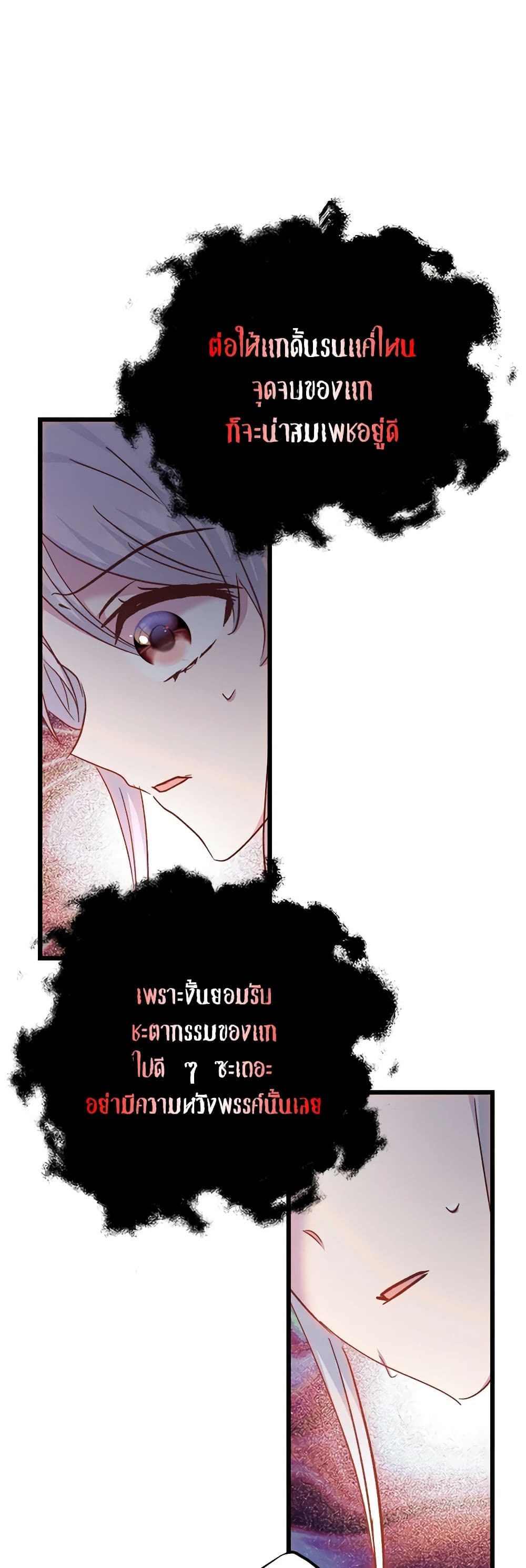 อ่านการ์ตูน I Didn’t Save You To Get Proposed To 54 ภาพที่ 34