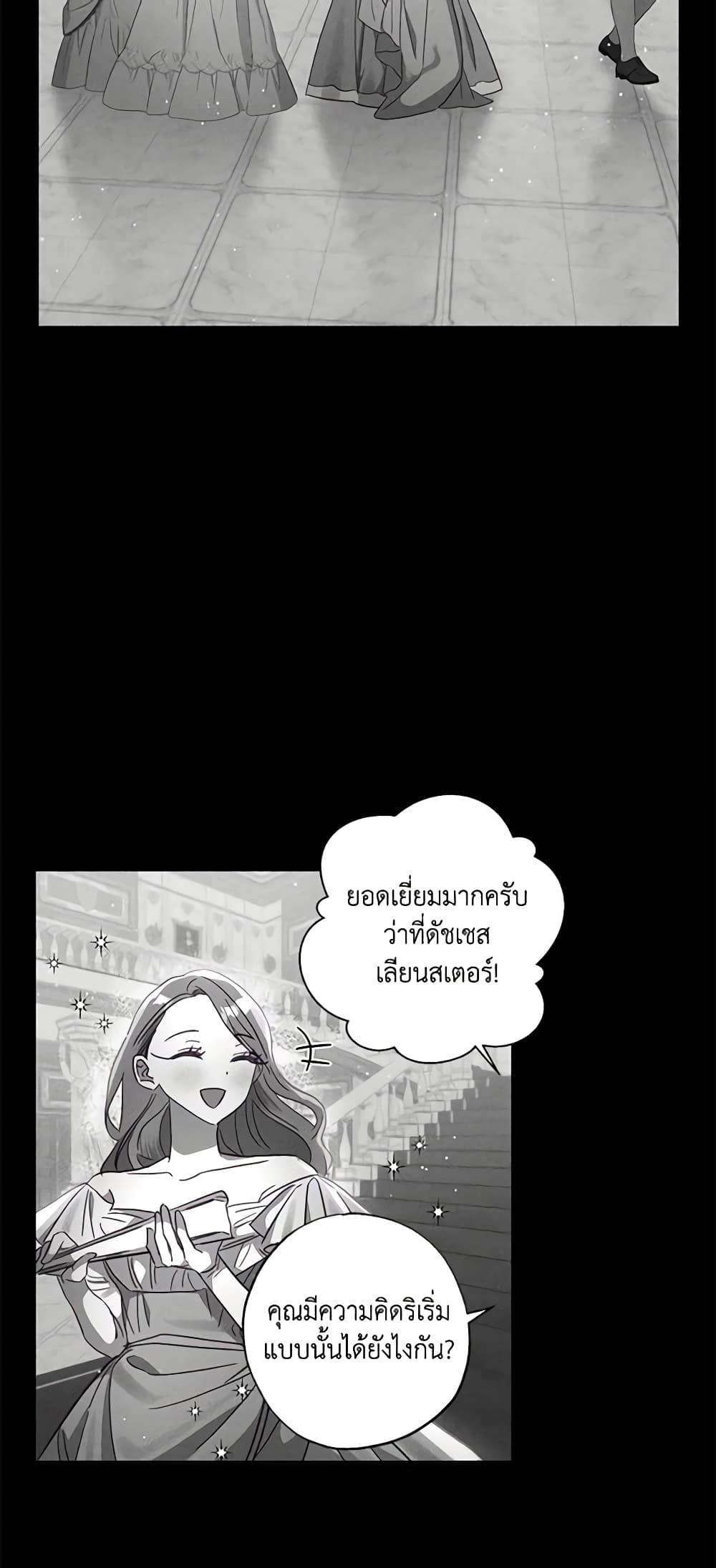 อ่านการ์ตูน I Failed to Divorce My Husband 45 ภาพที่ 6