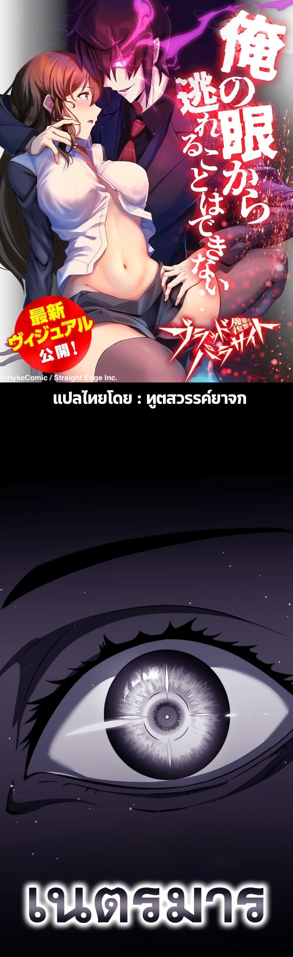 อ่านการ์ตูน Mame no Fukushuu-sha Blood Parasite 0 ภาพที่ 1