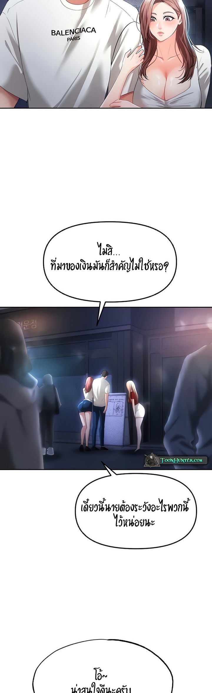 อ่านการ์ตูน The Real Deal 35 ภาพที่ 38