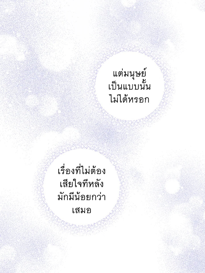 อ่านการ์ตูน Please Give Me the Pacifier 60 ภาพที่ 96