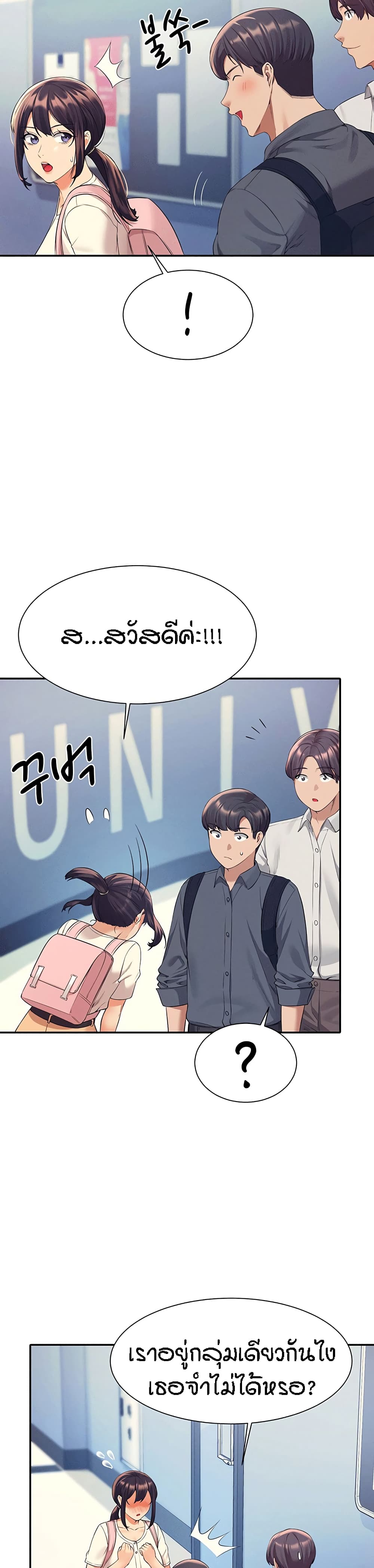 อ่านการ์ตูน Is There No Goddess in My College 44 ภาพที่ 3