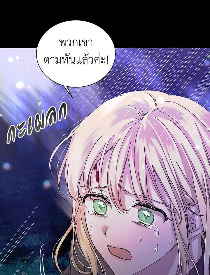 อ่านการ์ตูน A Way to Protect the Lovable You 13 ภาพที่ 30