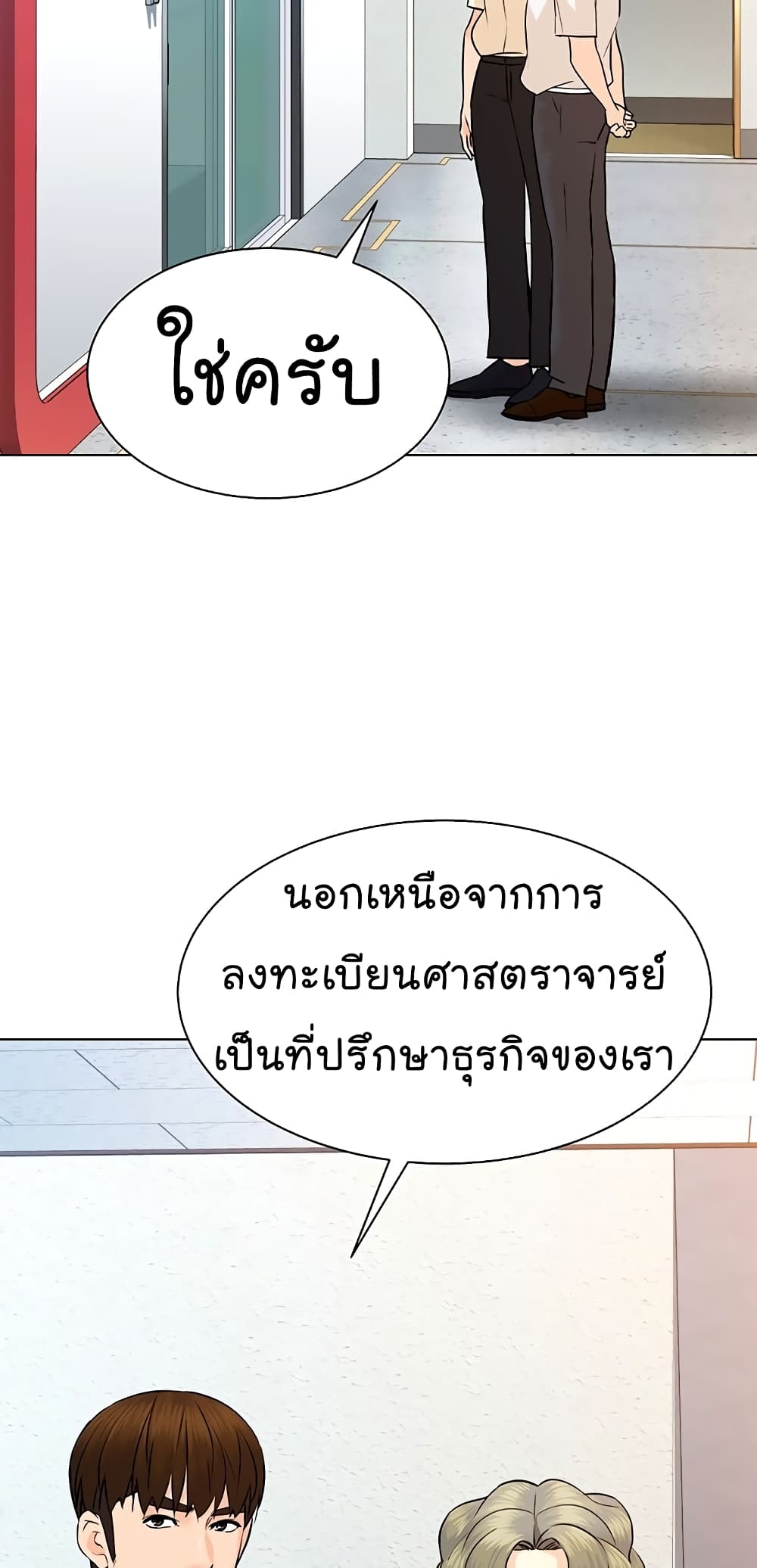 อ่านการ์ตูน From the Grave and Back 98 ภาพที่ 54