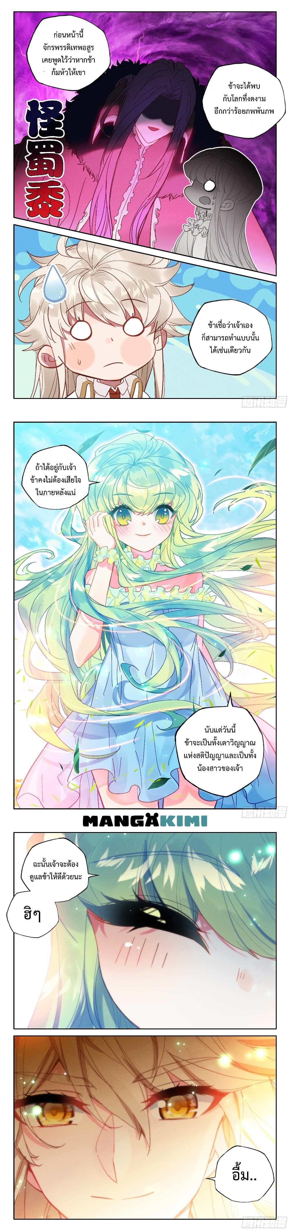 อ่านการ์ตูน Shen Yin Wang Zuo 219 ภาพที่ 5