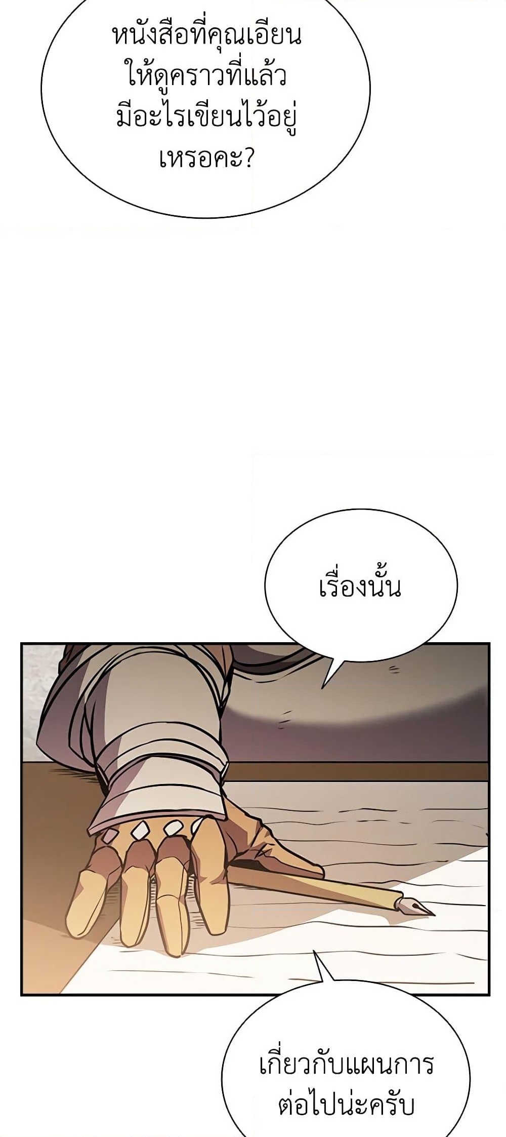 อ่านการ์ตูน Taming Master 107 ภาพที่ 39