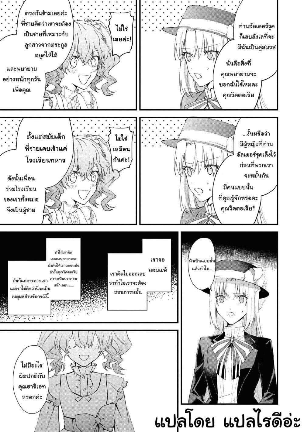 อ่านการ์ตูน Though I May Be a Villainess, I’ll Show You I Can Obtain Happiness 17 ภาพที่ 10