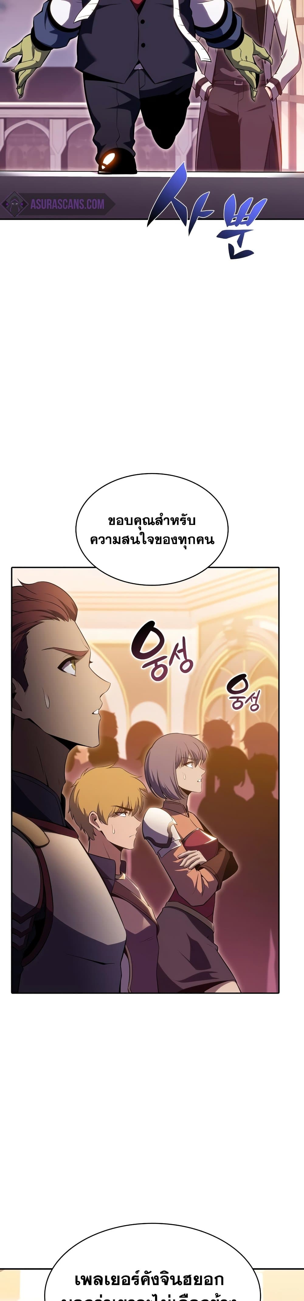 อ่านการ์ตูน Solo Max-Level Newbie 107 ภาพที่ 33