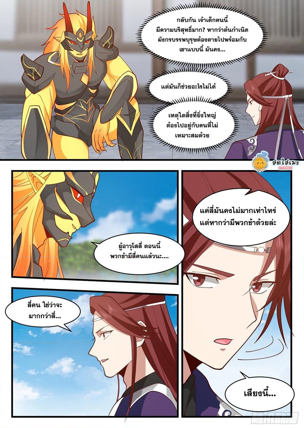 อ่านการ์ตูน Martial Peak 2140 ภาพที่ 6