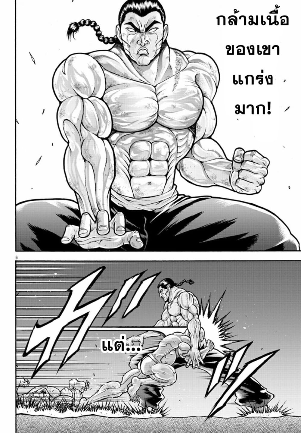 อ่านการ์ตูน Baki Gaiden Retsu Kaioh Isekai Tensei Shitemo Ikko Kamawan! 17 ภาพที่ 6