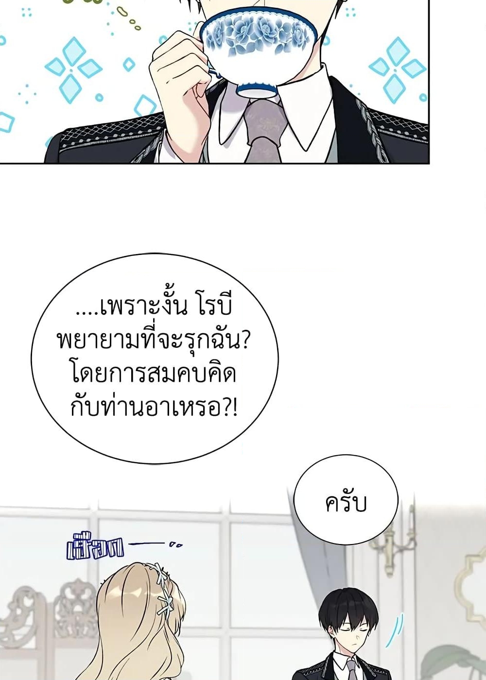 อ่านการ์ตูน The Viridescent Crown 19 ภาพที่ 3