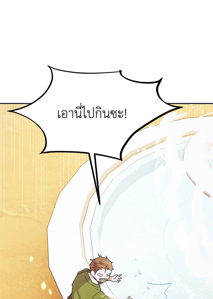 อ่านการ์ตูน A Way to Protect the Lovable You 55 ภาพที่ 103