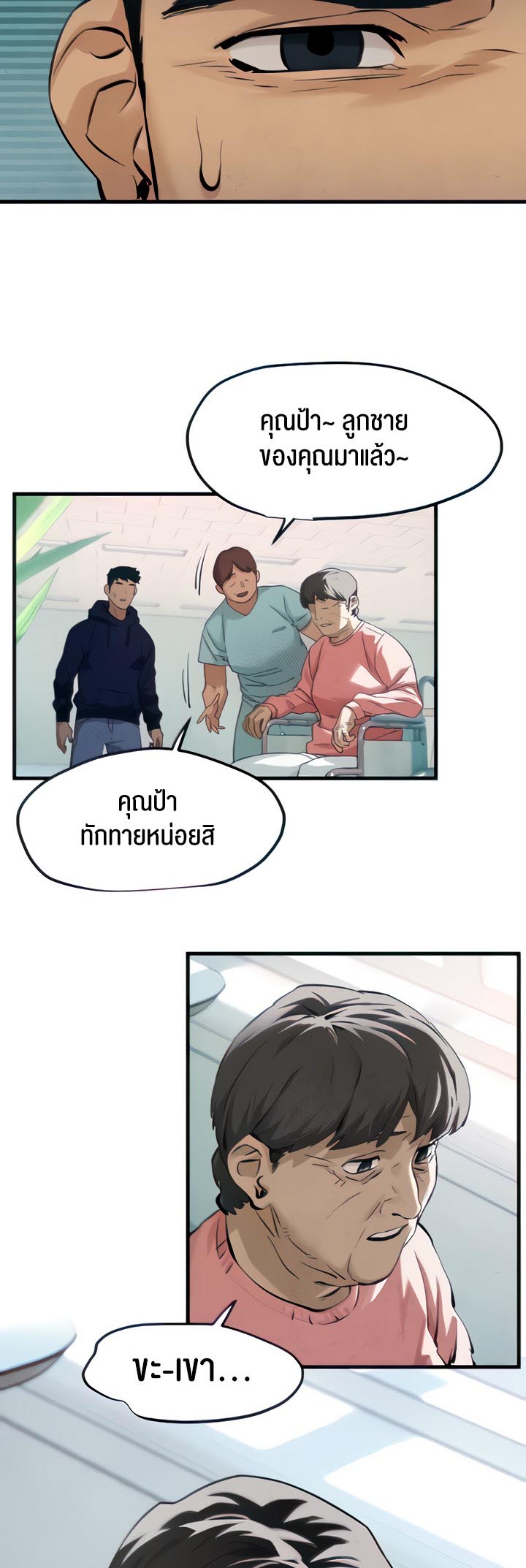 อ่านการ์ตูน Moby Dick 2 ภาพที่ 21