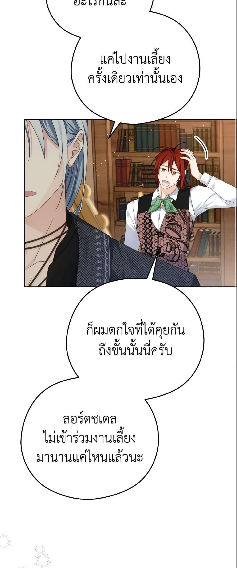 อ่านการ์ตูน My Dear Aster 5 ภาพที่ 20