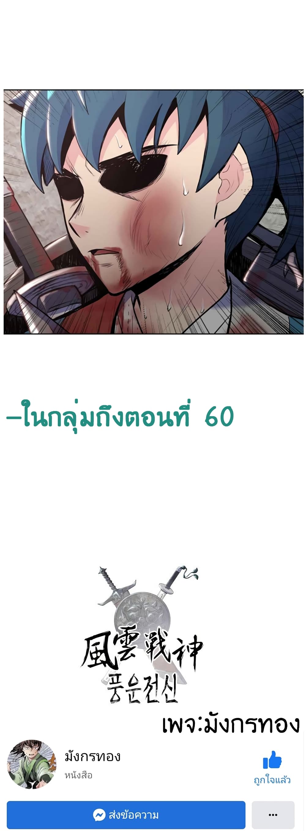 อ่านการ์ตูน The God of War 6 ภาพที่ 38