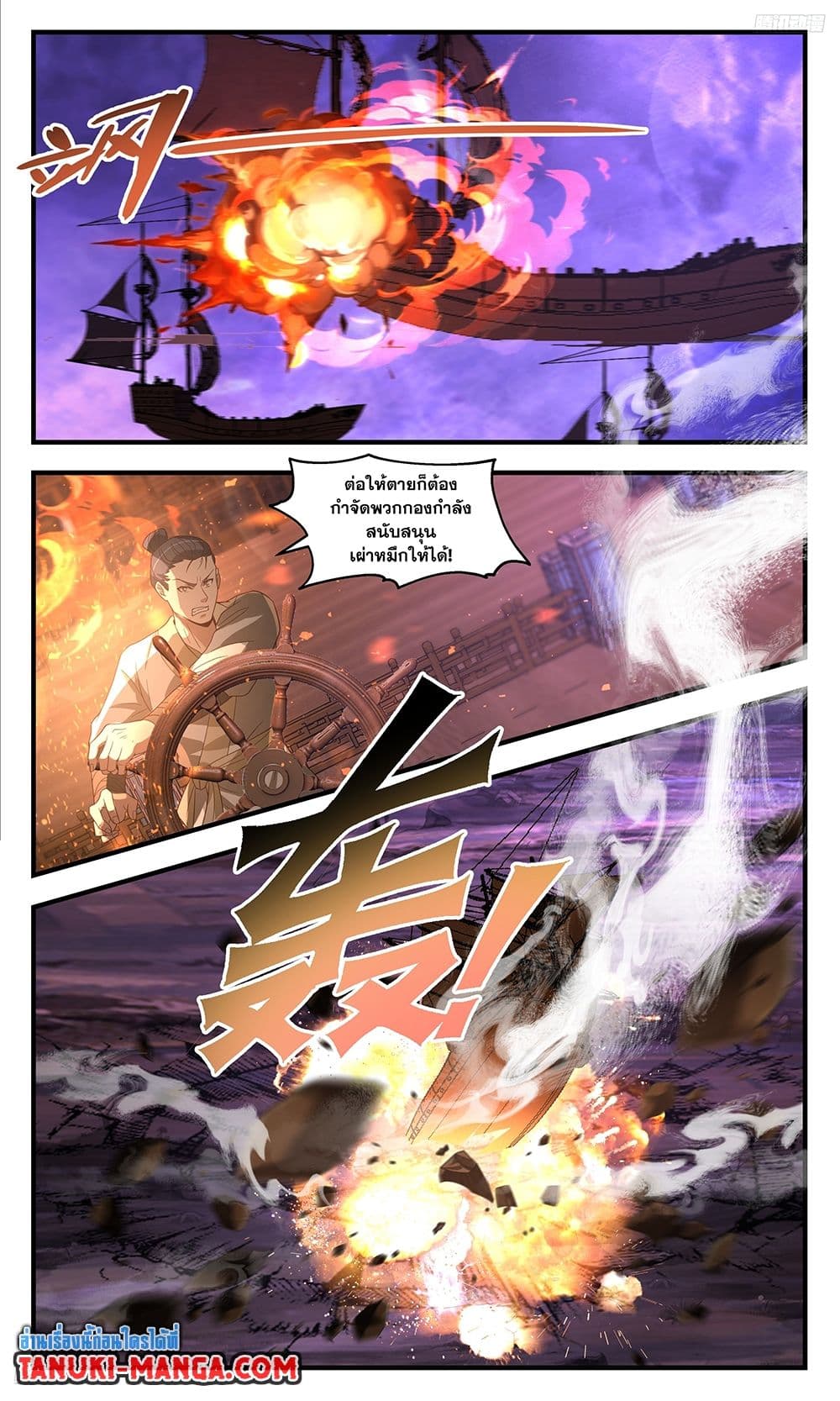 อ่านการ์ตูน Martial Peak 3686 ภาพที่ 11