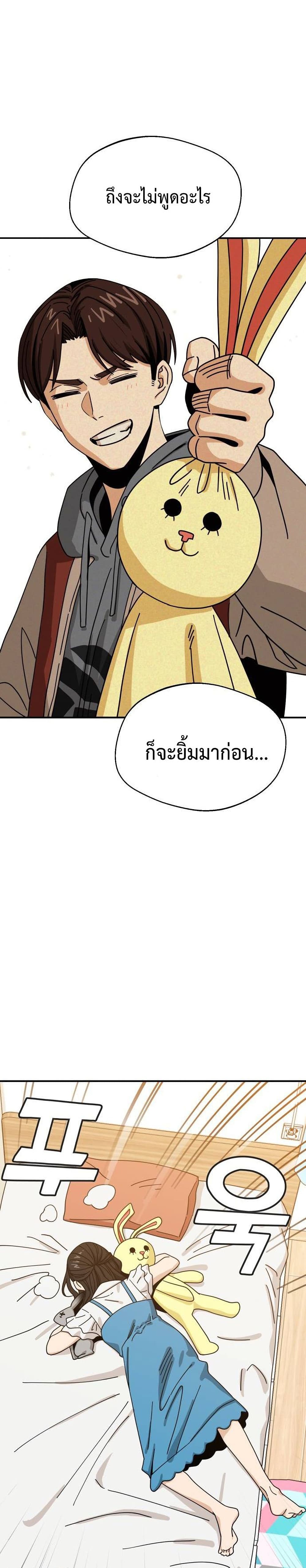 อ่านการ์ตูน Match Made in Heaven by chance 32 ภาพที่ 36