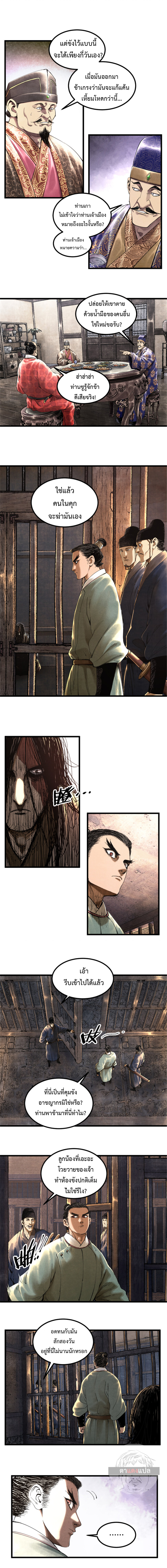 อ่านการ์ตูน Lu Bu’s life story 49 ภาพที่ 2