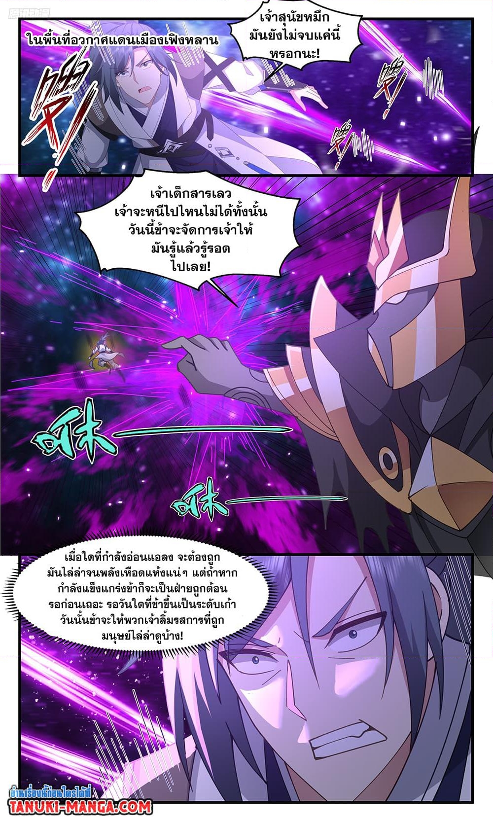 อ่านการ์ตูน Martial Peak 3326 ภาพที่ 3