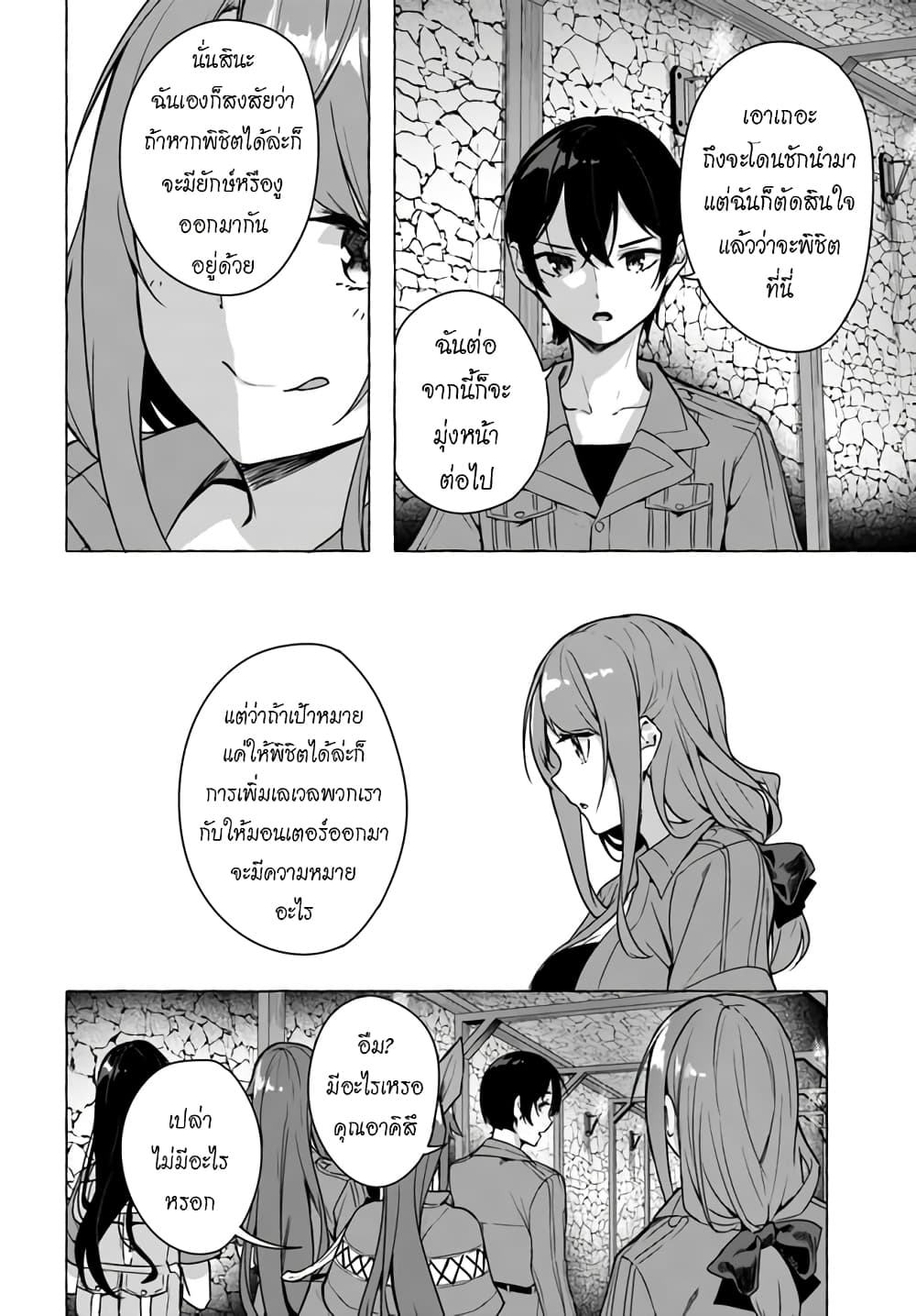 อ่านการ์ตูน Sex and Dungeon 23 ภาพที่ 19