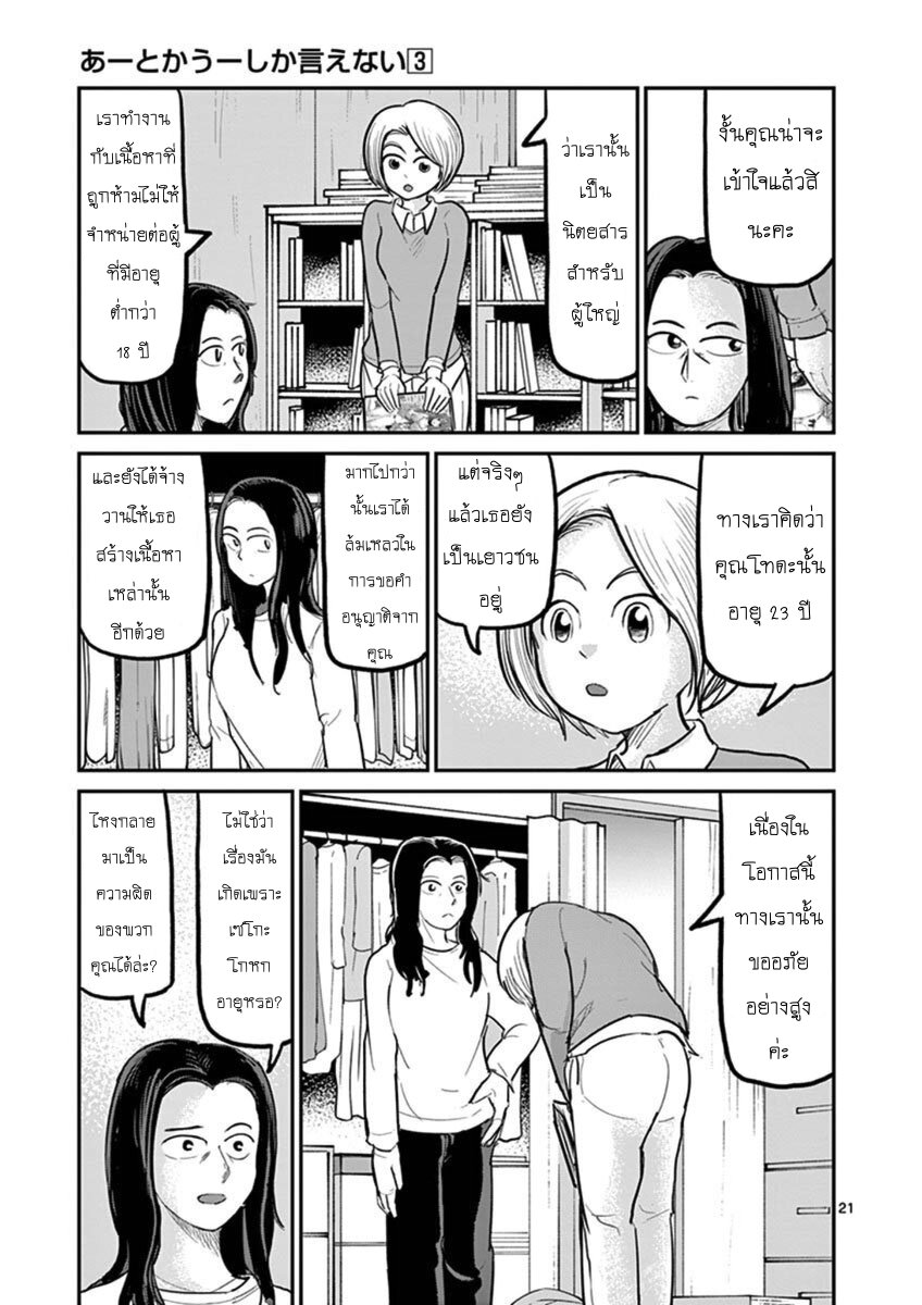 อ่านการ์ตูน Ah and Mm Are All She Says 18 ภาพที่ 21