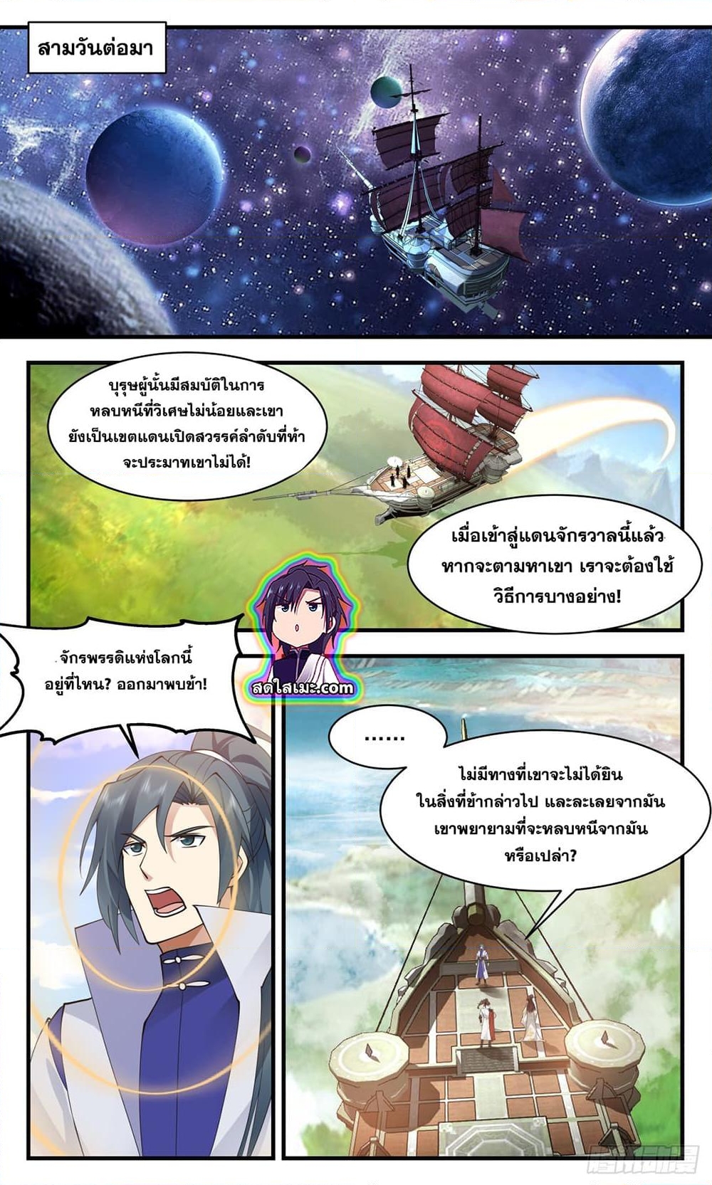 อ่านการ์ตูน Martial Peak 2707 ภาพที่ 5