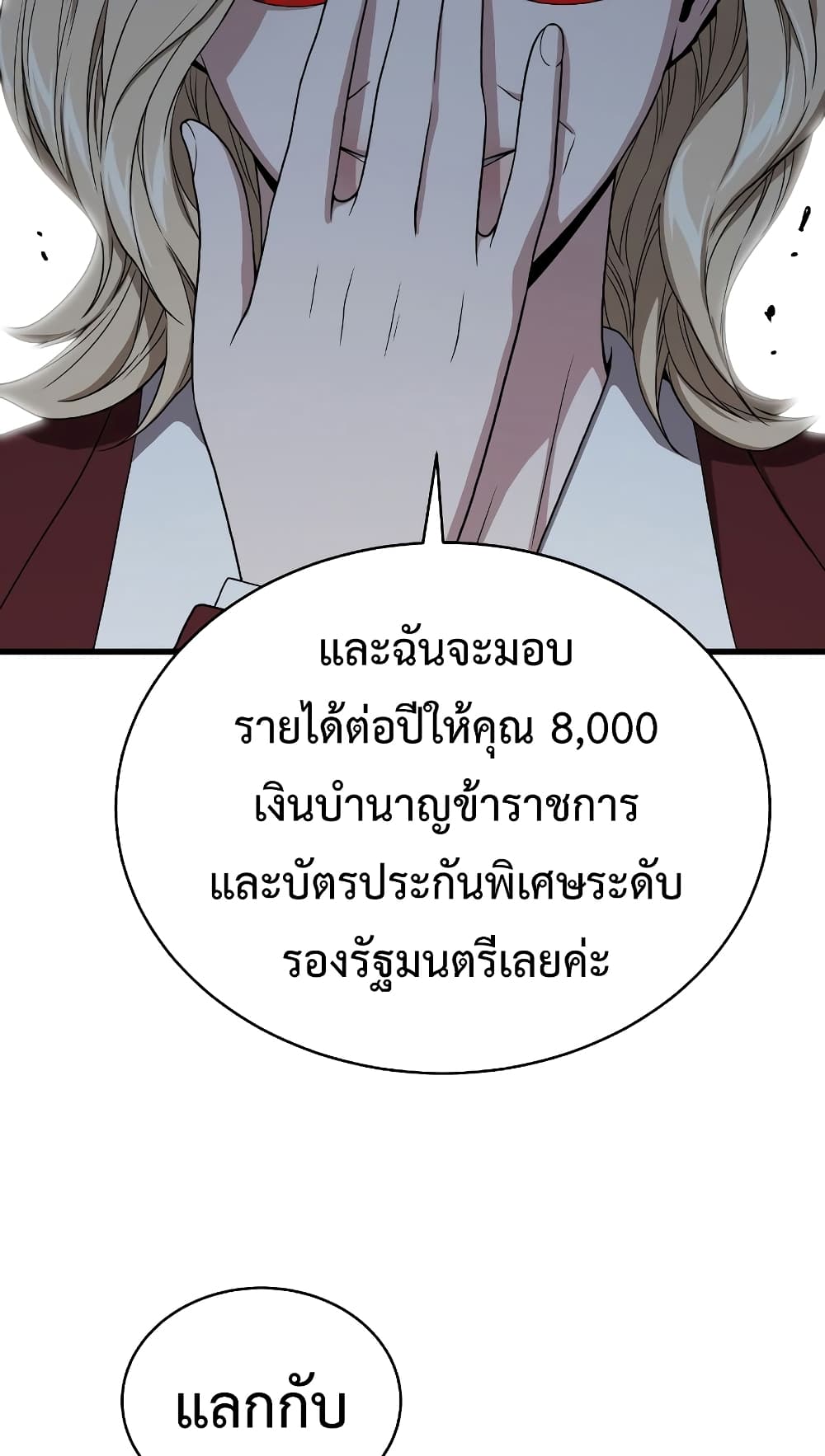 อ่านการ์ตูน Hoarding in Hell 44 ภาพที่ 63