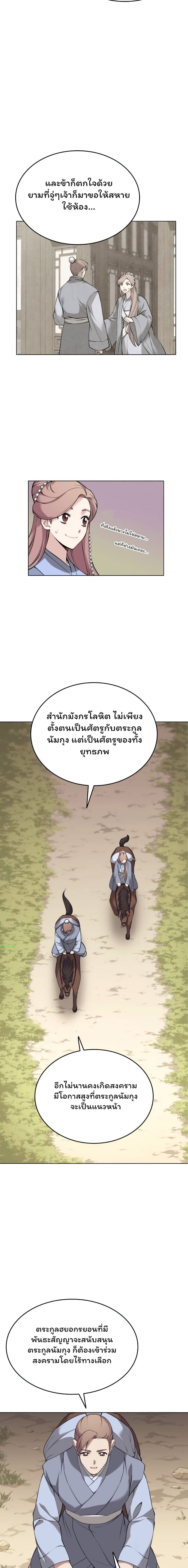 อ่านการ์ตูน Tale of a Scribe Who Retires to the Countryside 70 ภาพที่ 10