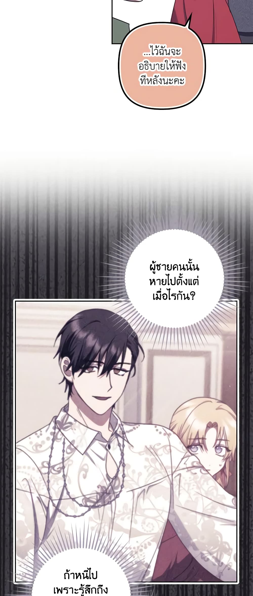 อ่านการ์ตูน The Abandoned Bachelorette Enjoys Her Simple Life 21 ภาพที่ 9