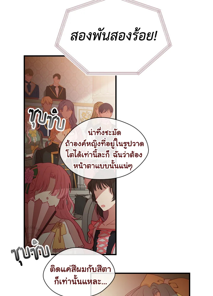 อ่านการ์ตูน The Beloved Little Princess 46 ภาพที่ 5