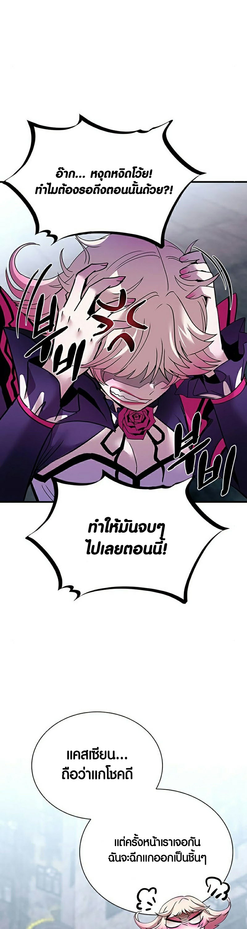 อ่านการ์ตูน Villain To Kill 119 ภาพที่ 8