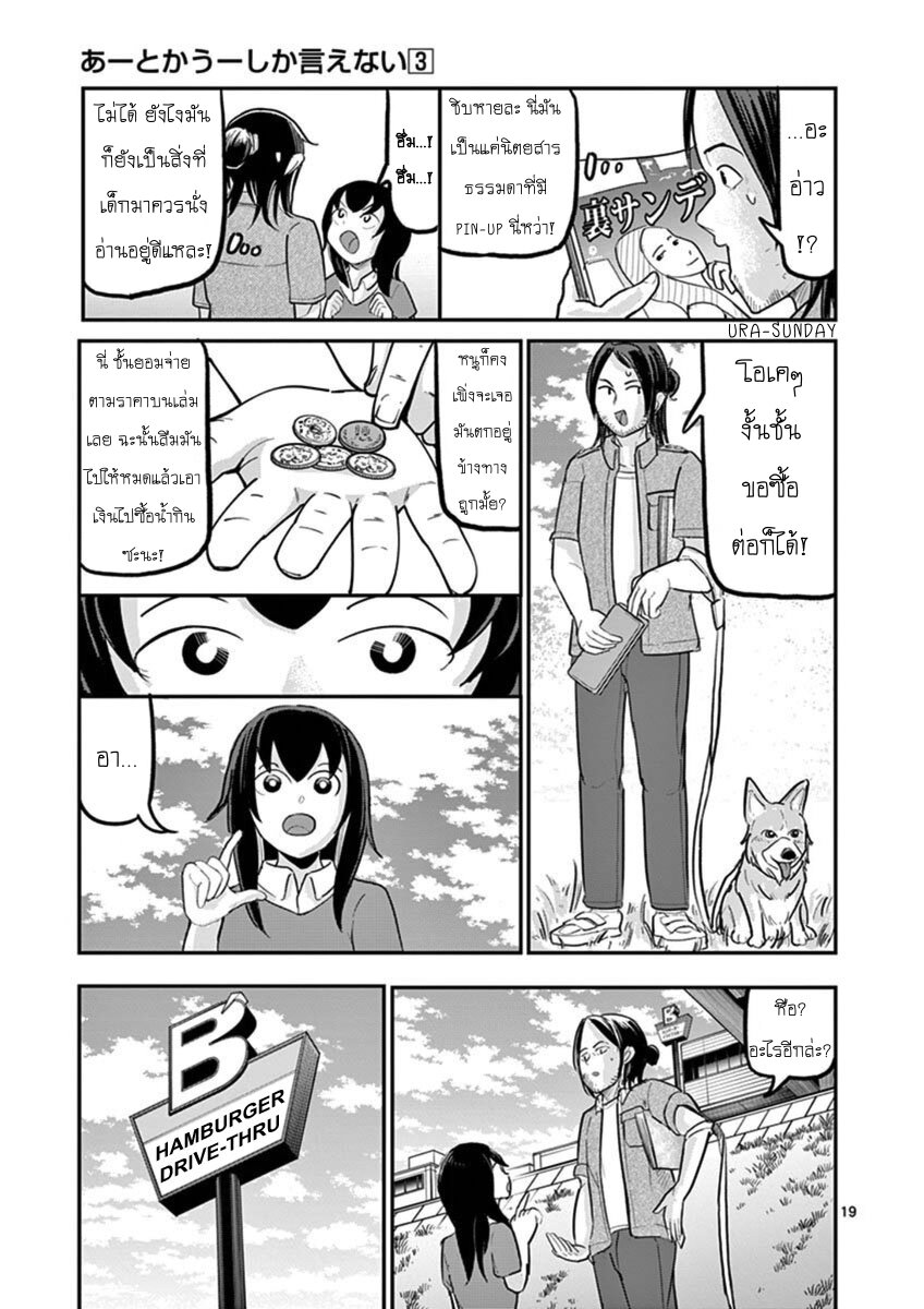 อ่านการ์ตูน Ah and Mm Are All She Says 19 ภาพที่ 19