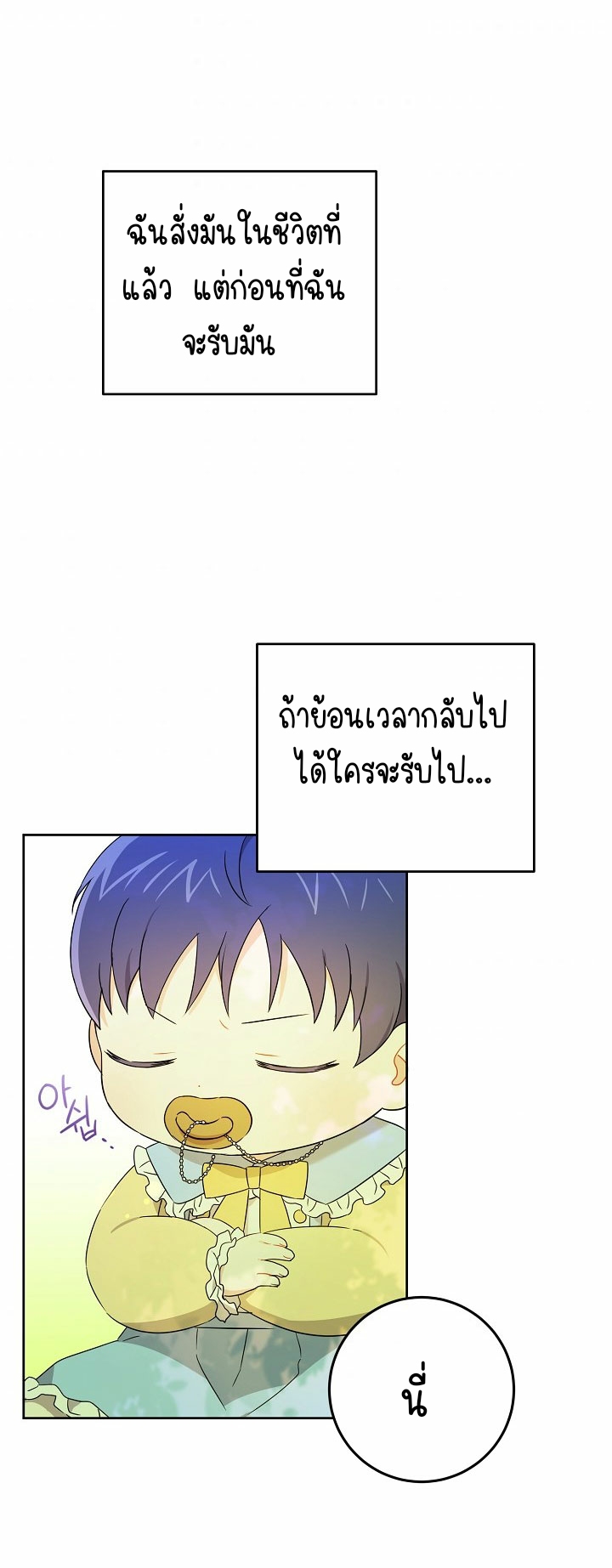 อ่านการ์ตูน Please Give Me the Pacifier 19 ภาพที่ 33