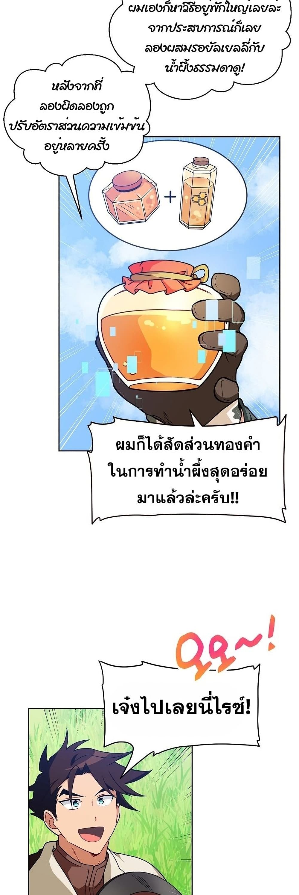 อ่านการ์ตูน Eat and Go! 27 ภาพที่ 39