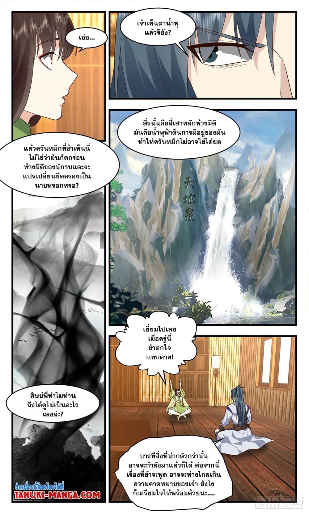 อ่านการ์ตูน Martial Peak 2945 ภาพที่ 6