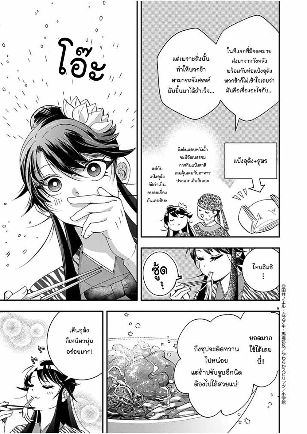 อ่านการ์ตูน Osaka Madam, Koukyuu-hi ni Naru! 46 ภาพที่ 9