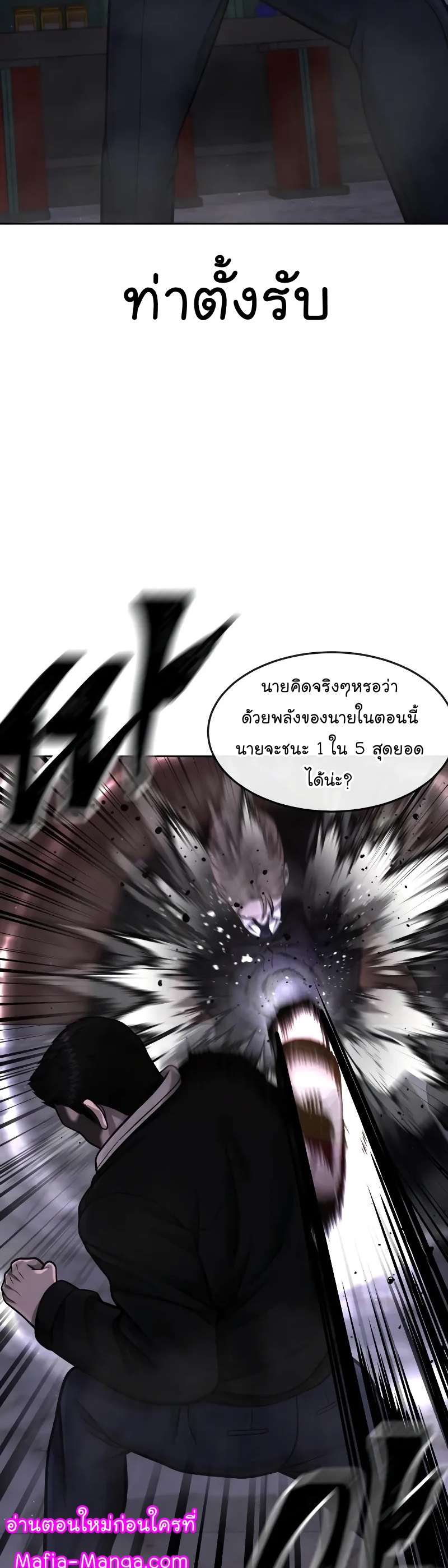 อ่านการ์ตูน Quest Supremacy 104 ภาพที่ 31