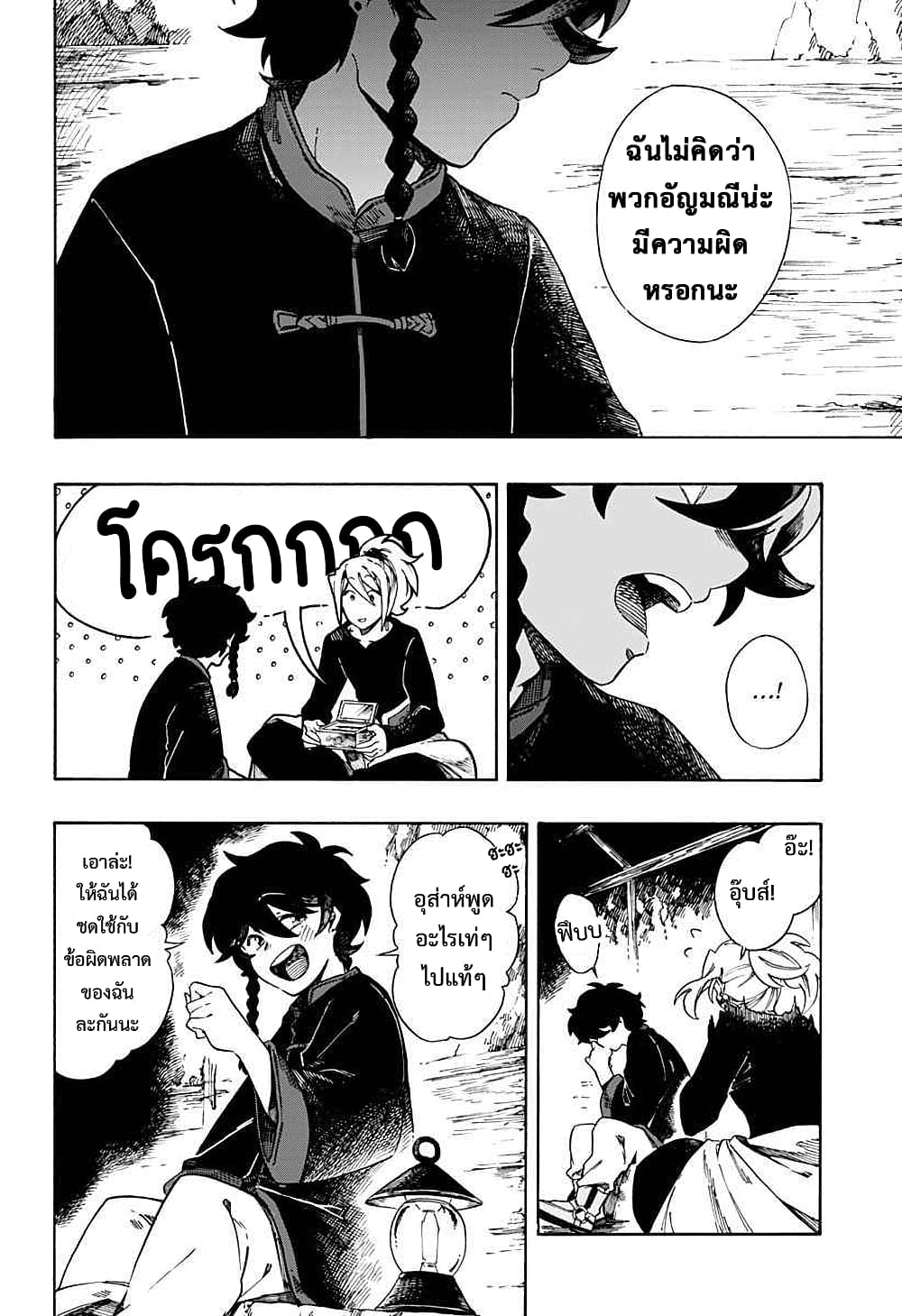 อ่านการ์ตูน Aragane no Ko 1.1 ภาพที่ 23