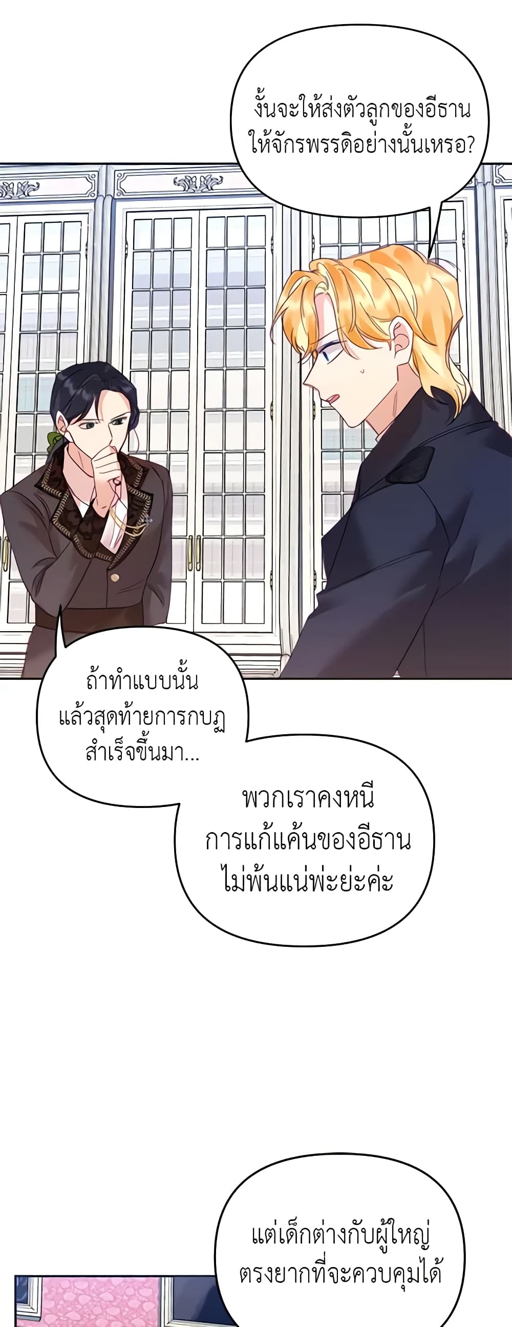 อ่านการ์ตูน Finding My Place 26 ภาพที่ 47