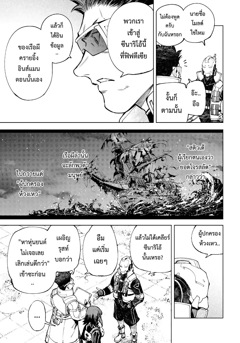 อ่านการ์ตูน Shangri-La Frontier 77 ภาพที่ 6