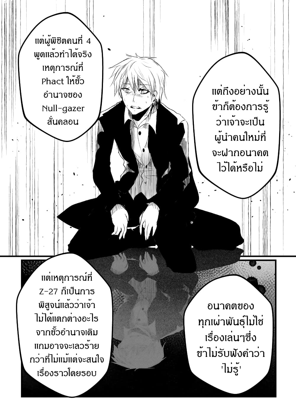 อ่านการ์ตูน Path A waY 173 ภาพที่ 4