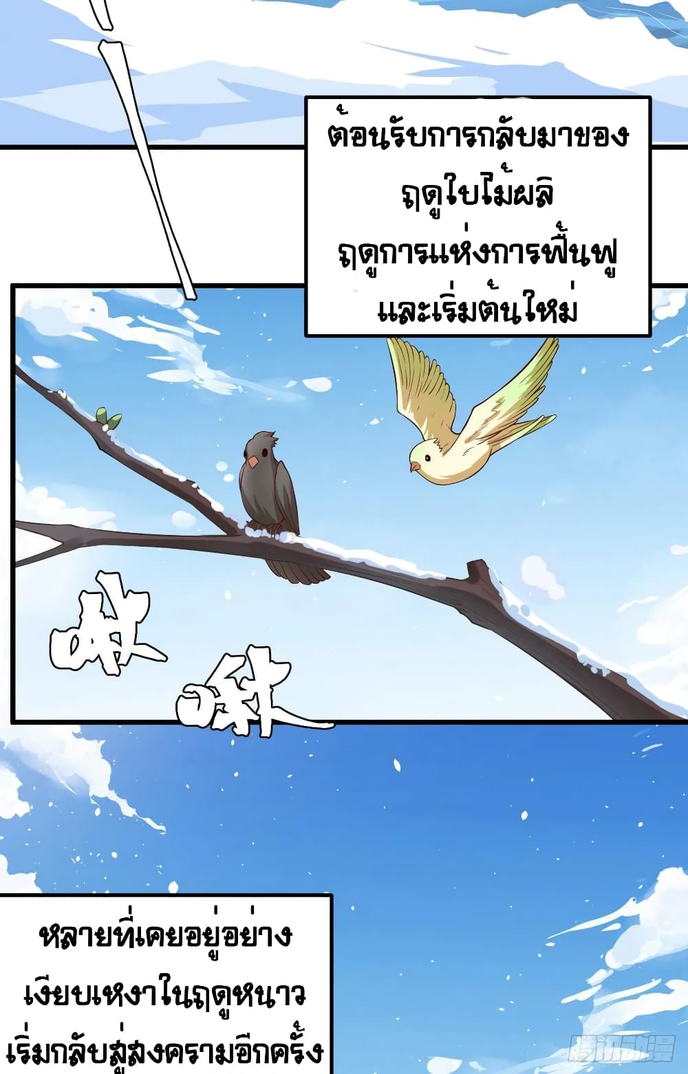 อ่านการ์ตูน Starting From Today I’ll Work As A City Lord 260 ภาพที่ 57