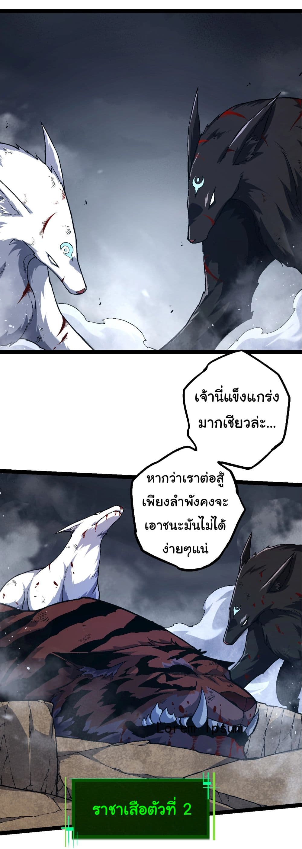 อ่านการ์ตูน Evolution from the Big Tree 152 ภาพที่ 2