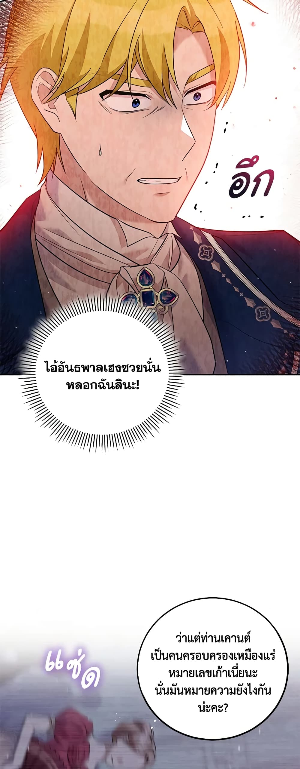 อ่านการ์ตูน Please Support My Revenge 44 ภาพที่ 18