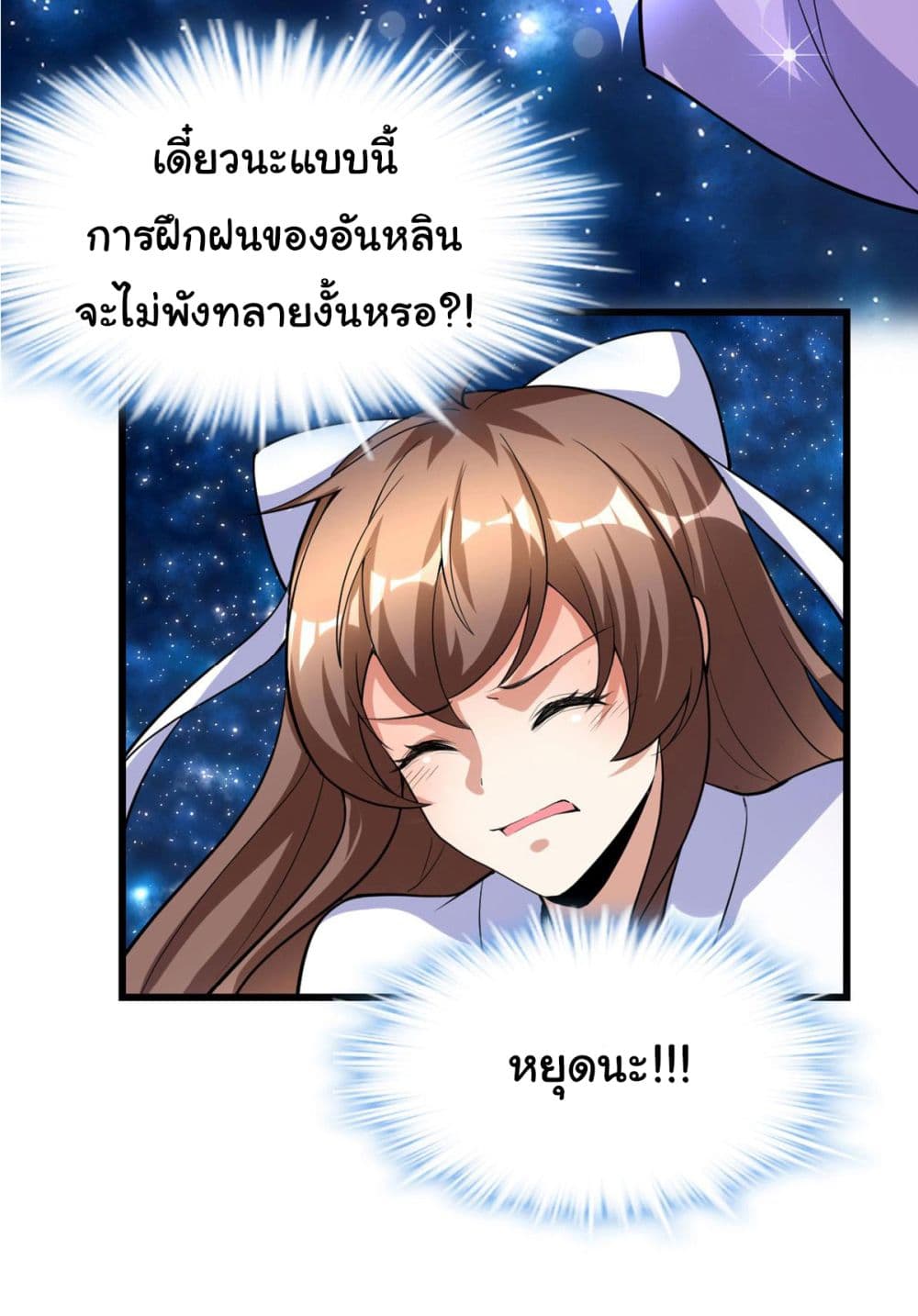 อ่านการ์ตูน I might be A Fake Fairy 276 ภาพที่ 24