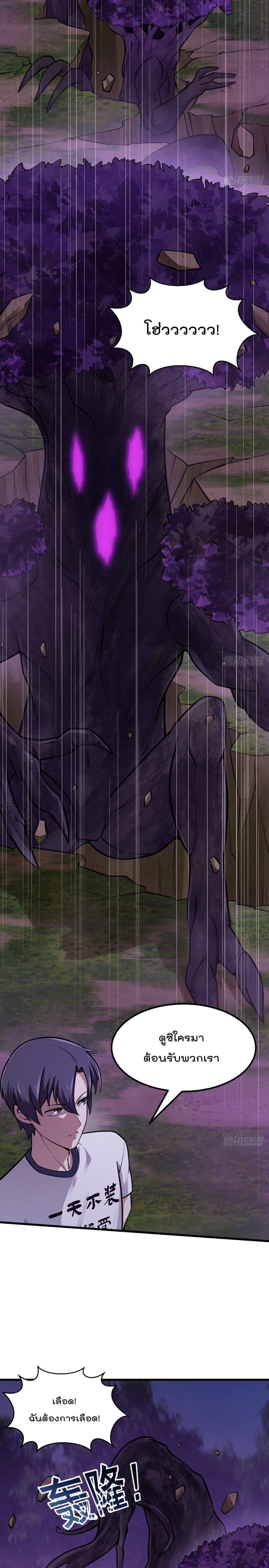 อ่านการ์ตูน The Legend God King in The City 194 ภาพที่ 7